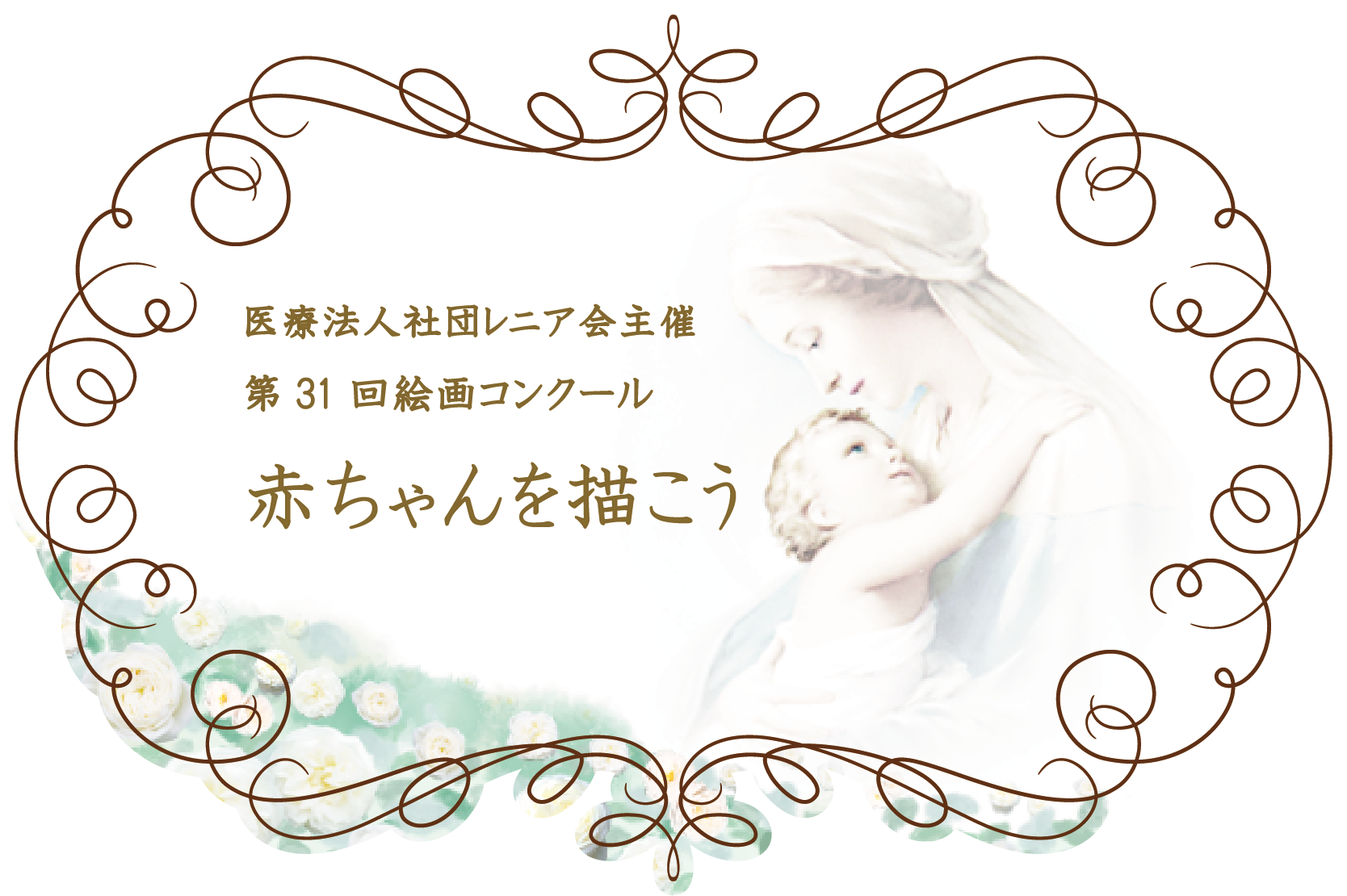 赤ちゃんを描こう